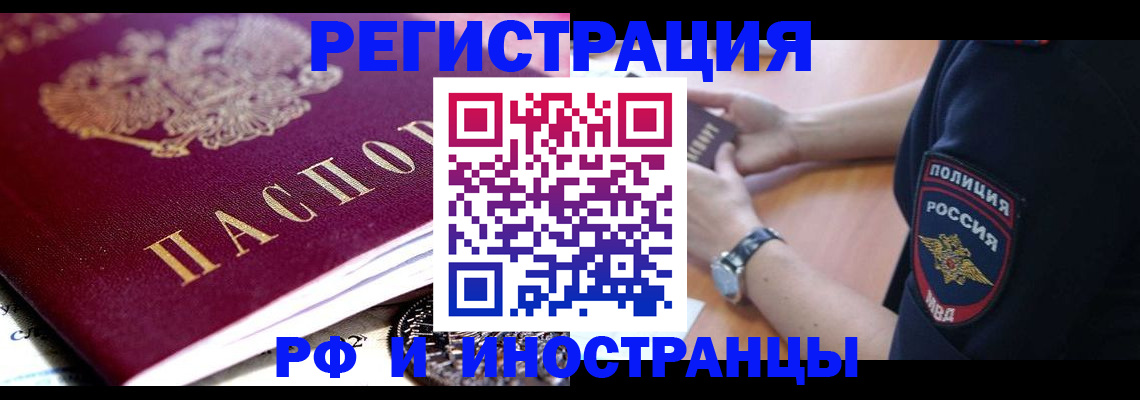 прописка 2025 в Алатыре